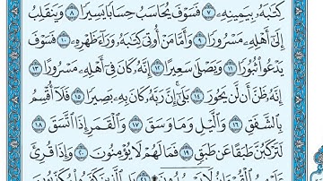 سورة الانشقاق مكتوبة   ماهر المعيقلي