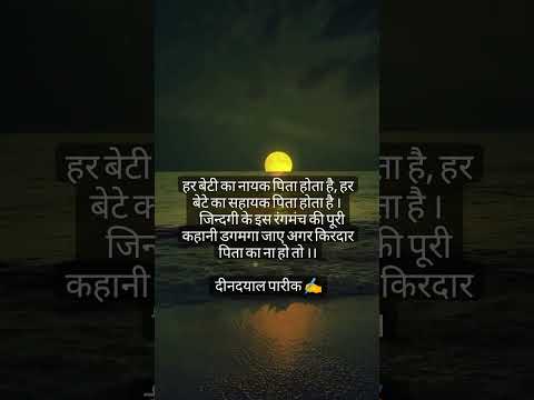 #fathersday पापा ❤️fathers day special whatsapp status like 👍✍️Deendayalpareek