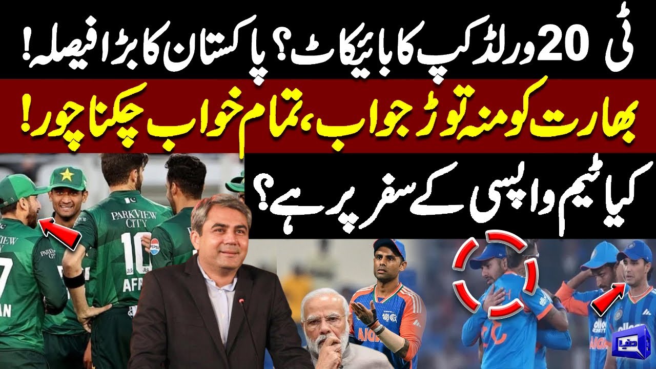 T20 World Cup Boycott? Pakistan’s Shocking Decision Stuns India! Will Team Return? | Dunya News