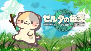 【ティアキン] #36 財宝を探しに行こう【ゼルダの伝説TOTK/ティアーズオブザキングダム/むぅたま VTuber】