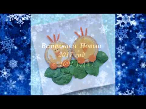 УКРАШЕНИЕ БЛЮД В ВИДЕ ПЕТУШКА НА НОВЫЙ ГОД #2017 УКРАШЕНИЕ БЛЮД В ВИДЕ ПЕТУШКА НА НОВЫЙ ГОД #2017