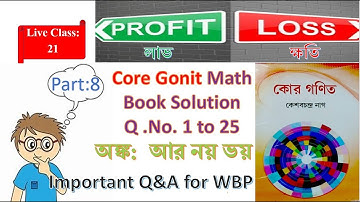 K C Nag Math Solution || Profit and Loss  Part:8 ||Solution By Ramen Bala ||Online Gonit Siksha