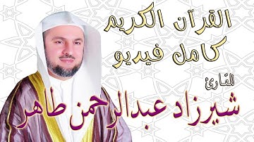 053 سورة النجم   شيرزاد عبد الرحمن طاهر Sherzad Abdurrahman Taher