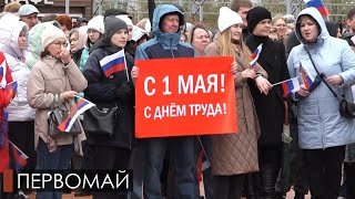 Праздничное мероприятие посвященное 1 мая в ПКиО