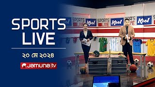 খেলাধুলার সকল সংবাদ | Sports Live | 8 PM | 20 may 2024