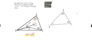 8th Grade Geometry: Solving Problems with Incenter and Circumcenter in a Triangle 800001