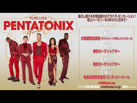 PENTATONIX ペンタトニックス The World Tour 2023 JAPAN