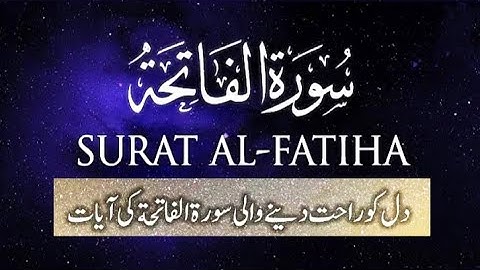 Surat Al-Fatihah (The Opener)  Surat| Mishary Rashid Alafas  سورة الفاتحة