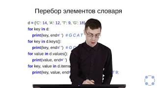 Python для начинающих / #63 урок - Словари. Python для начинающих / #63 урок - Словари.