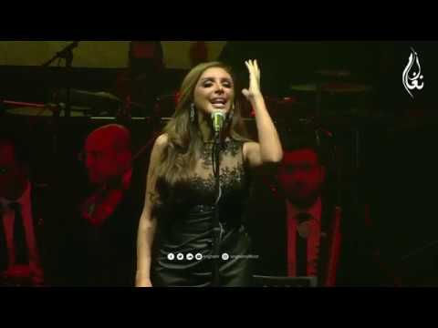 Angham Nefsi Ahebak Live Marquee Feb2018 أنغام نفسي احبك
