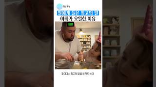 딸에게 들은 최고의 말 아빠가 오열한 이유 #육아