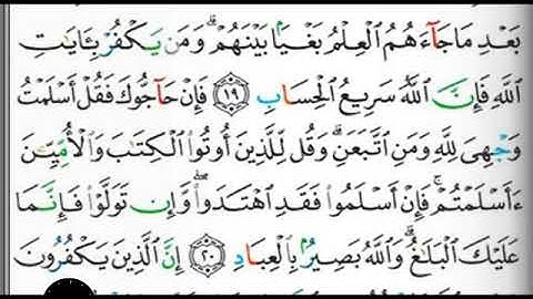 مصحف التجويد صفحة 52 إبراهيم الأخضر