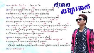 Video-Miniaturansicht von „Som Tos Songsa Jas - Chord | សុំទោសង្សារចាស់ | by Bross Pov“