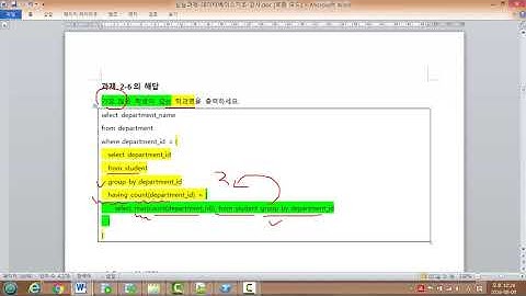 학사관리 시스템을 샘플로 ERD 작성 및 기본쿼리, 조인, 서브쿼리등 실습 영상2(오라클교육/SQL교육/오라클동영상/SQL동영상/오라클강의/SQL강의/오라클강좌/SQL강좌)