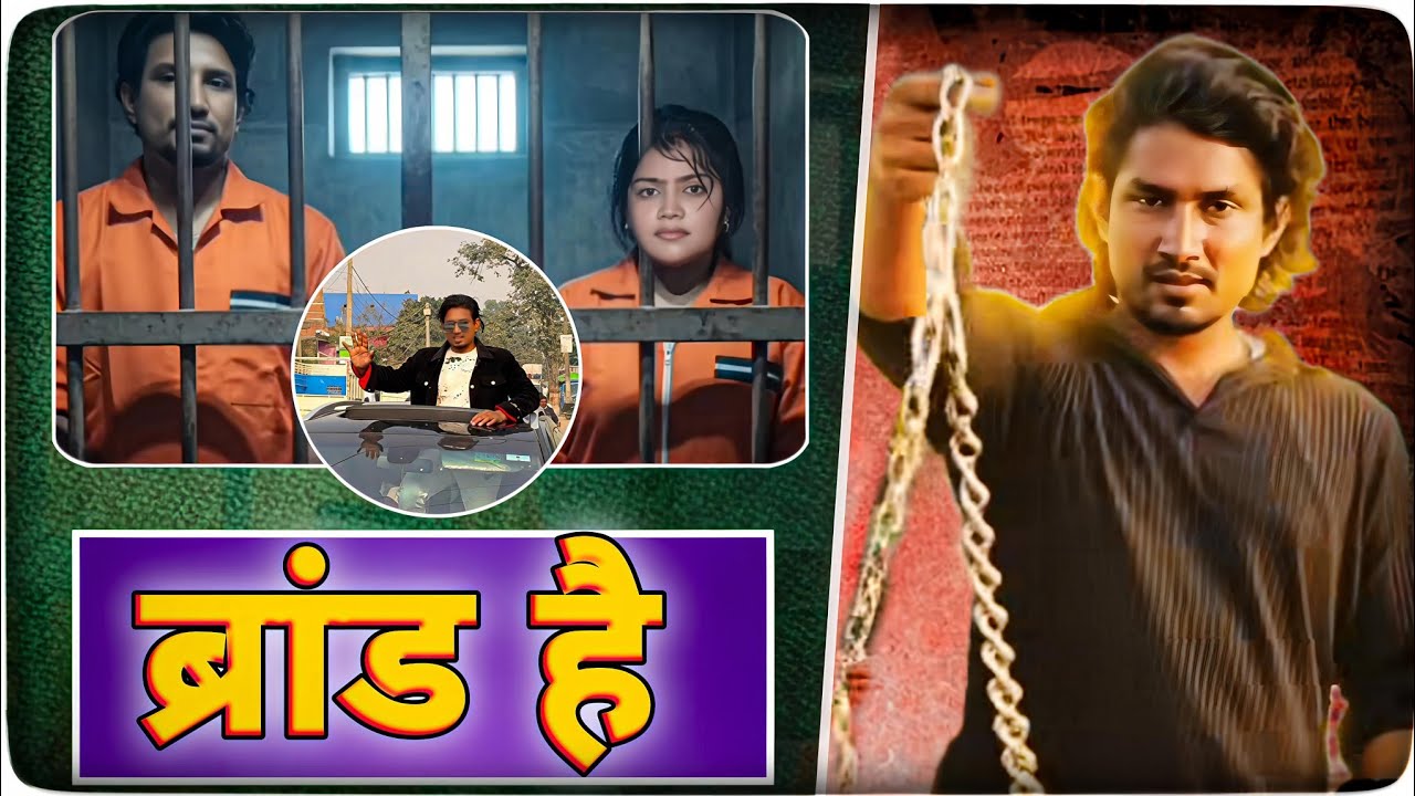 नाम नहीं ब्रांड है || Bhojpuri Superstar Mani Meraj | 