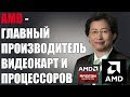 ИСТОРИЯ ГЛАВНОЙ IT КОРПОРАЦИИ