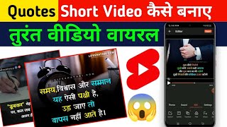 Motivation Qutoes Video Kaise Bnaye 🙄 How to make Quote Short video | Low Competiton | Best Niche screenshot 1