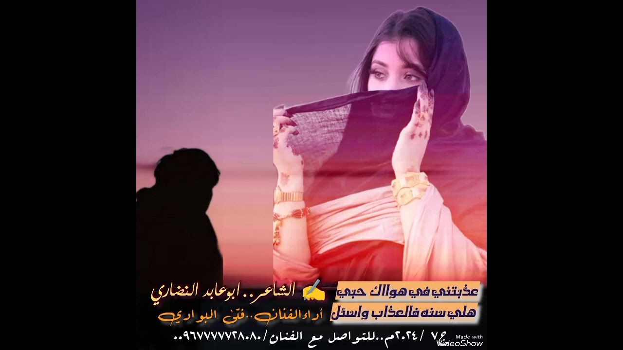 عذبتني في هواك حبي..هلي سنه في العذاب واسأل||ج.طرب. حصري- فتى البوادي|| كلمات ابوعابد النضاري 2024م