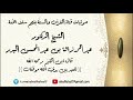 قال ابن القيم رحمه الله للعبد بين يدي الله موقفان الشيخ الدكتور عبد الرزاق بن عبد المحسن البدر