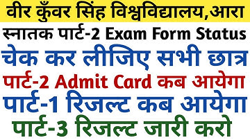 Vksu Part-3 रिजल्ट जारी करो | Part-2 Exam Form Status चेक करें | Part-2 Exam Date | Part-1 Result कब
