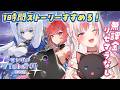 〖 モンギル：STAR DIVE 〗※1時間限定🎮✨リセマラなし&無課金で楽しむモンギル✨【 #黒桐アリア┊#Vtuber┊#PR 】