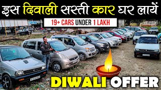 दिवाली ऑफर | सस्ती कार का स्टॉक | Second Hand Cars in Uttar Pradesh 2021 | Lucknow Ride