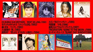 「1990's ビデオ　コレクション」 (STAY HOME & WATCHING THE MUSIC)