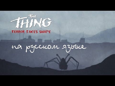 Video: La Realizzazione Di The Thing