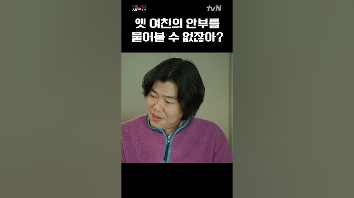 이효리 앞에서 X 언급한 이상순 #캐나다체크인