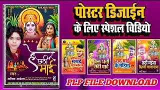 Chhath Puja Song Poster Kaise Banaye | Full Size Poster Kaise Banaye ~ Chhath Song Poster Kaise Bana screenshot 5