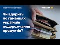 Які продукти та на скільки подорожчають найближчим часом?