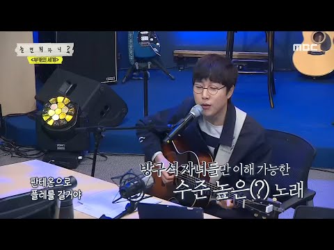 [놀면 뭐하니?] 장범준의 파격적인 오프닝 라이브!ㅣ실버판테온~🎤 20200418