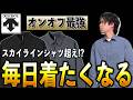 「これ1枚でいい。」デサントオルテラインIOのSOLOTEXシャツが万能すぎた
