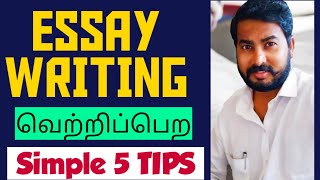 கட்டுரைப் போட்டியில் நான் எப்படி வெற்றியடைந்தேன்? Simple 5 Tips in Tamil | Essay Writing in Tamil screenshot 4