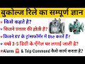 🙏बुकोल्ज रिले किसे कहते हैं||🔥कैसे कार्य करती है||🔥ट्रिप एवम् अलार्म कैसे जनरेट होता है||🙏