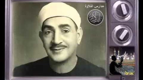 الشيخ طة الفشنى ما تيسر من سورة الحج 23 41 استنطول 1970 //  مدارس التلاوة للقران الكريم