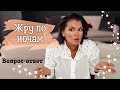 Мой Коля ПОДРАЛСЯ в самолете / Как не потерять себя в отношениях / Хочу развестись НО дети против