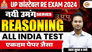 UP CONSTABLE RE EXAM 2024 | UP CONSTABLE RE EXAM REASONING MOCK TEST |UPP RE EXAM REASONING-RAVI SIR