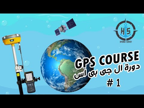    دورة الجي بى أس 1