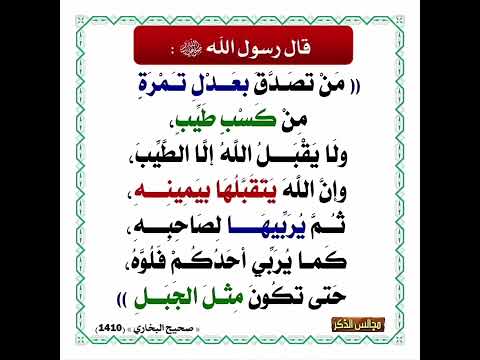 الصدقة حتى لو بتمرة