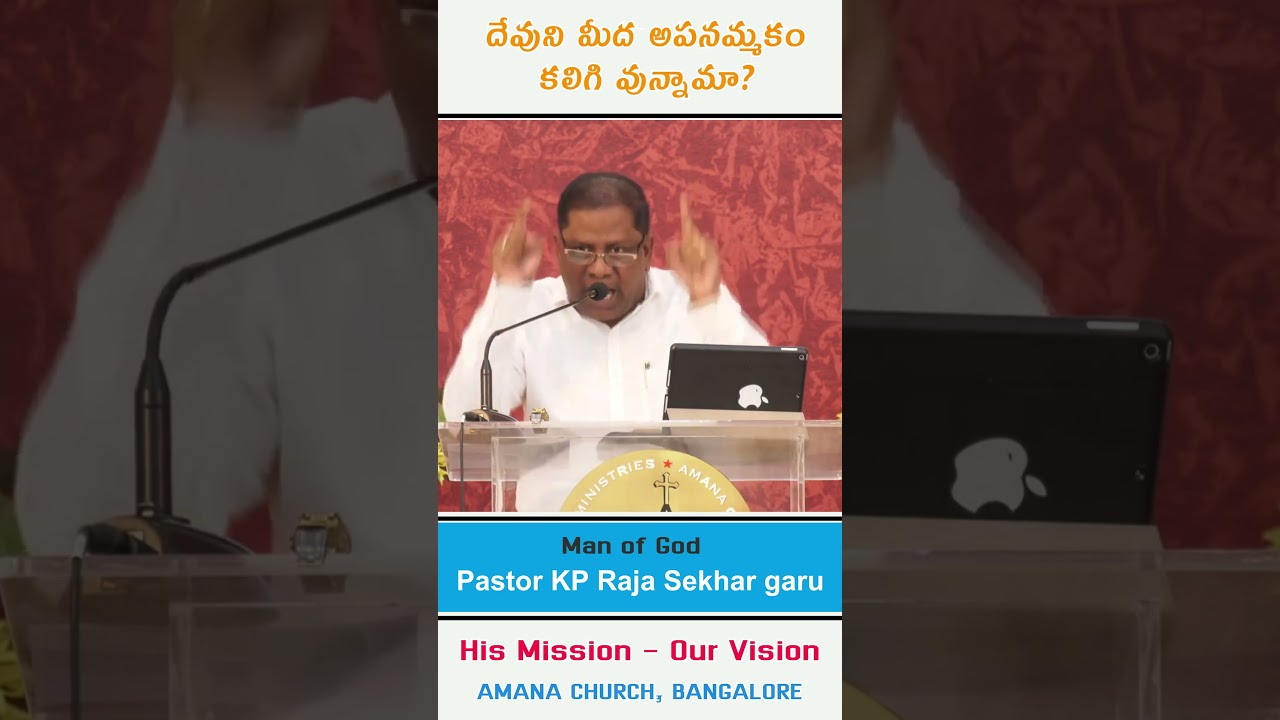 దేవుని మీద అపనమ్మకం కలిగి వున్నామా?  