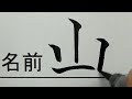 筆ペンを使って名前を影文字で書く女子