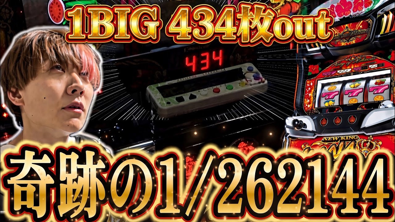New King Hana Hana] This Is What Makes New King Special!! [Slot