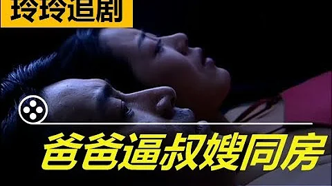 兒子不能做男人，爸爸為抱孫子，逼叔嫂同房 - 天天要聞