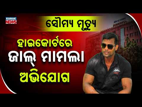 Soumya Ranjan Swain Case | Father Seeks Withdrawal of High Court Case
