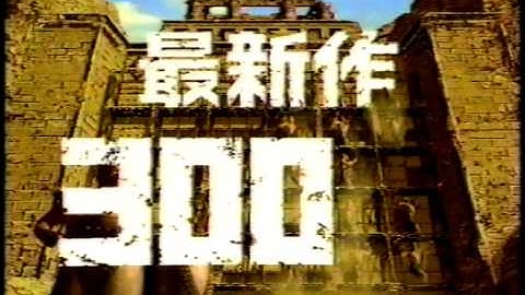 懐かしいCM　任天堂　ゲームソフト「スーパーピクロス」