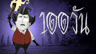 เอาชีวิตรอด 100 วัน ในโลกที่ไม่มีแสงไฟ ความมืดสุดหยั่ง Ed...