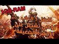 أفضل 5 العاب زومبي تشتغل على الاجهزة الضعيفة بجرافيك خيالي 