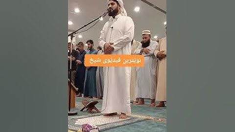 جديد عشائية-مؤثرتلاوة مبكية القرآن_القارئ رعد الكردي الكردي-مسجد الامام الشافعي كركوك-العراق