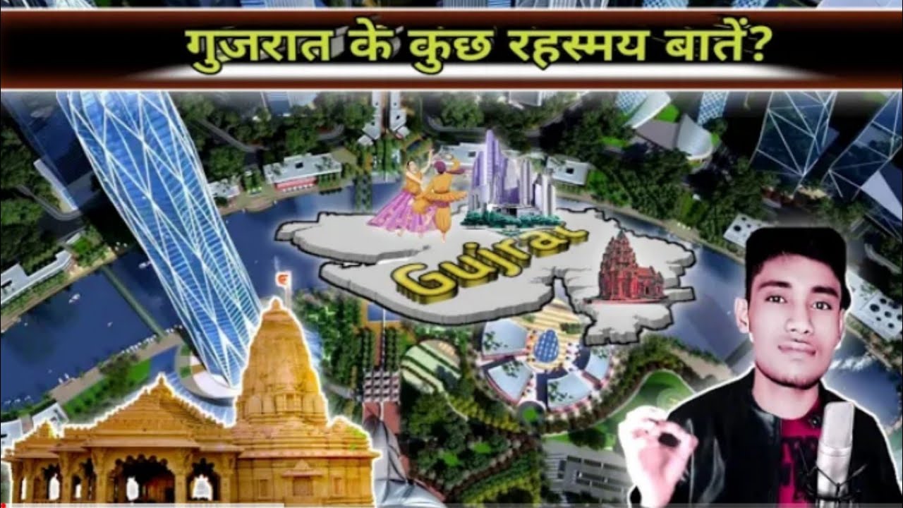 Gujarat ke bare me | Facts about gujarat in hindi | the adventure navin.
